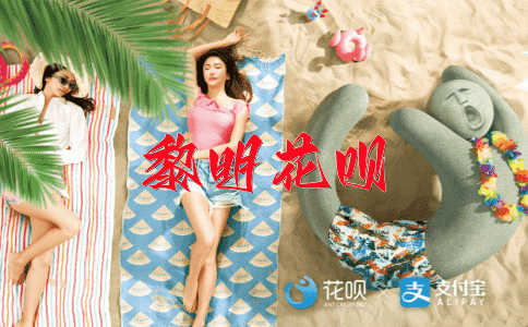 恶性循环花呗